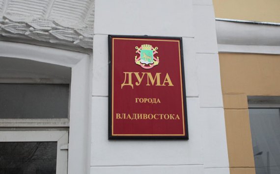 Первые заседания провели в Думе Владивостока‍