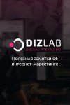 Dizlab Digital Agency