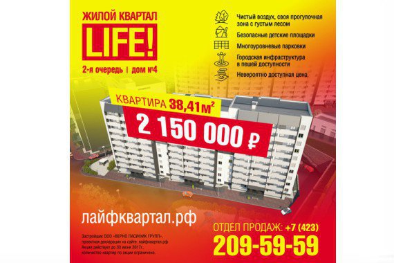 3 500 000 рублей за трехкомнатную квартиру 67,40 кв. м по акции от застройщика ЖК Лайф