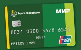 Россельхозбанк в Приморье предлагает кобейджинговые карты «Мир»-UnionPay для оплаты по всему миру
